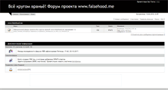Desktop Screenshot of falsehood.my1.ru